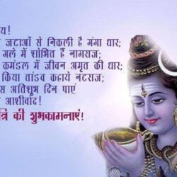 Lord Shiva Maha Shivaratri Wishes Hindi