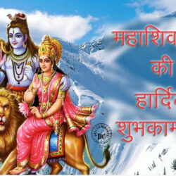 Maha Shivaratri 2017 Image, Wallpapers And Wishes Messages
