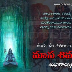 Maha Shivaratri Image and Slokas Telugu Quotes with Nice
